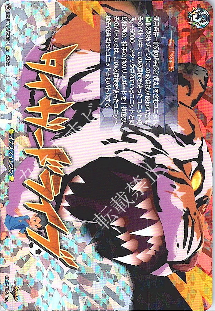 DZ/BT15/IZR61IZR タイガードライブ