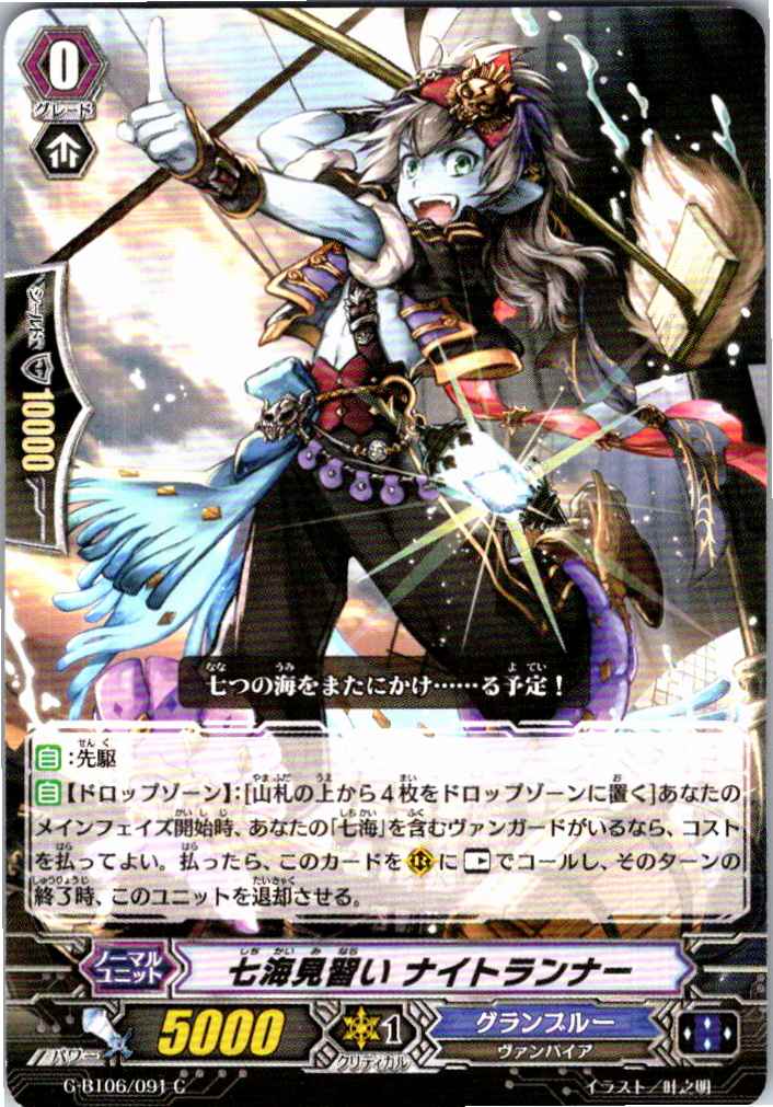 G/BT06/091C Seven Seas Apprentice, Nightrunner [Alternate Location Stock B]