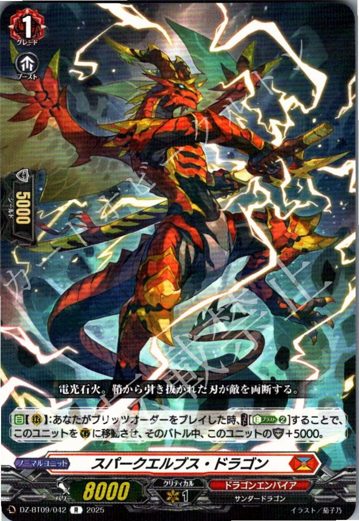 DZ/BT09/042R Spark Elves Dragon