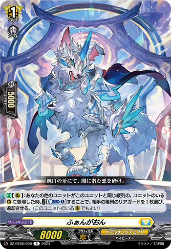 DZ/BT05/058R ふぁんがおん