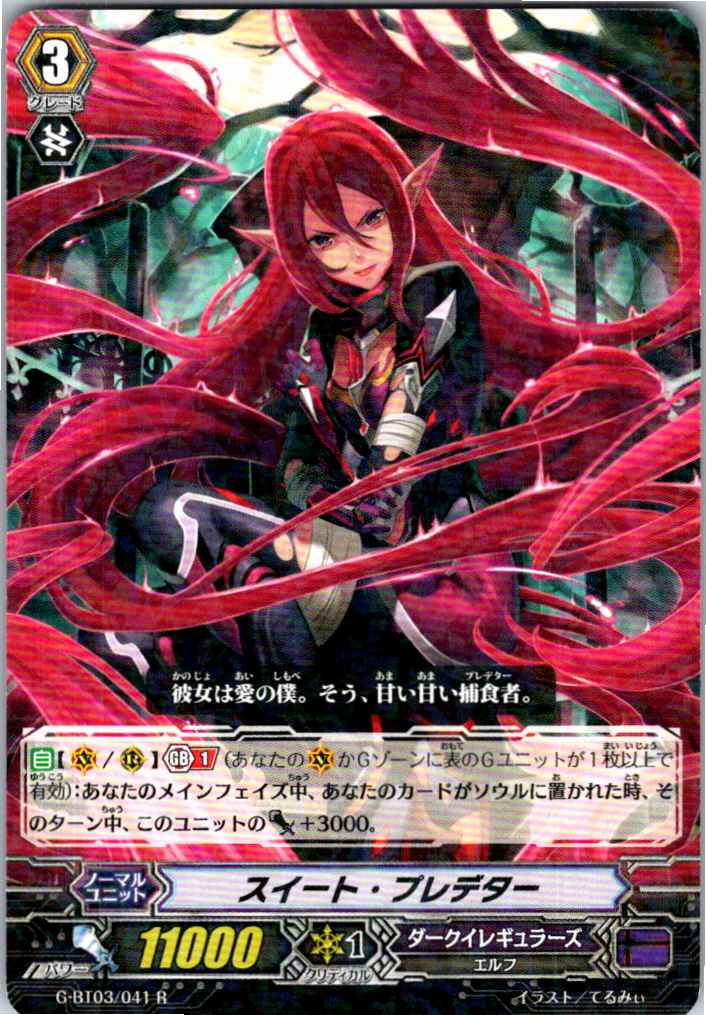 G/BT03/041R Sweet Predator [Alternate Location Stock B]