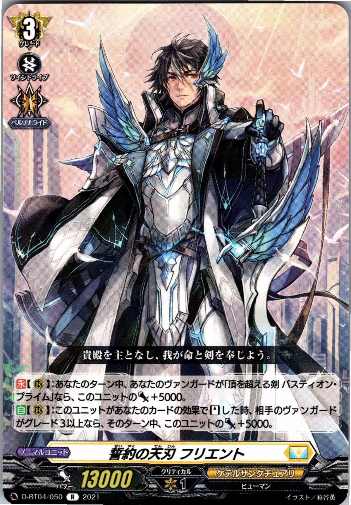 D/BT04/050R Oathblade of the Heavens, Friont