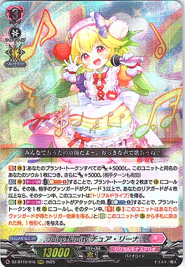 DZ/BT10/016RRR Juicy-Fruity Chureana