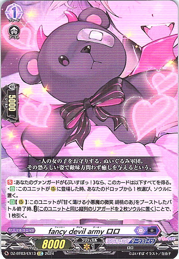 DZ/BT03/EX13EXC fancy devil army ロロ