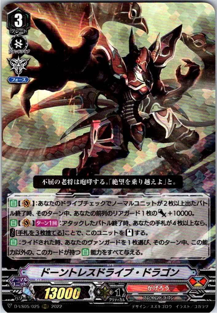 D/VS05/025RRR ドーントレスドライブ・ドラゴン 【別拠点在庫品B】