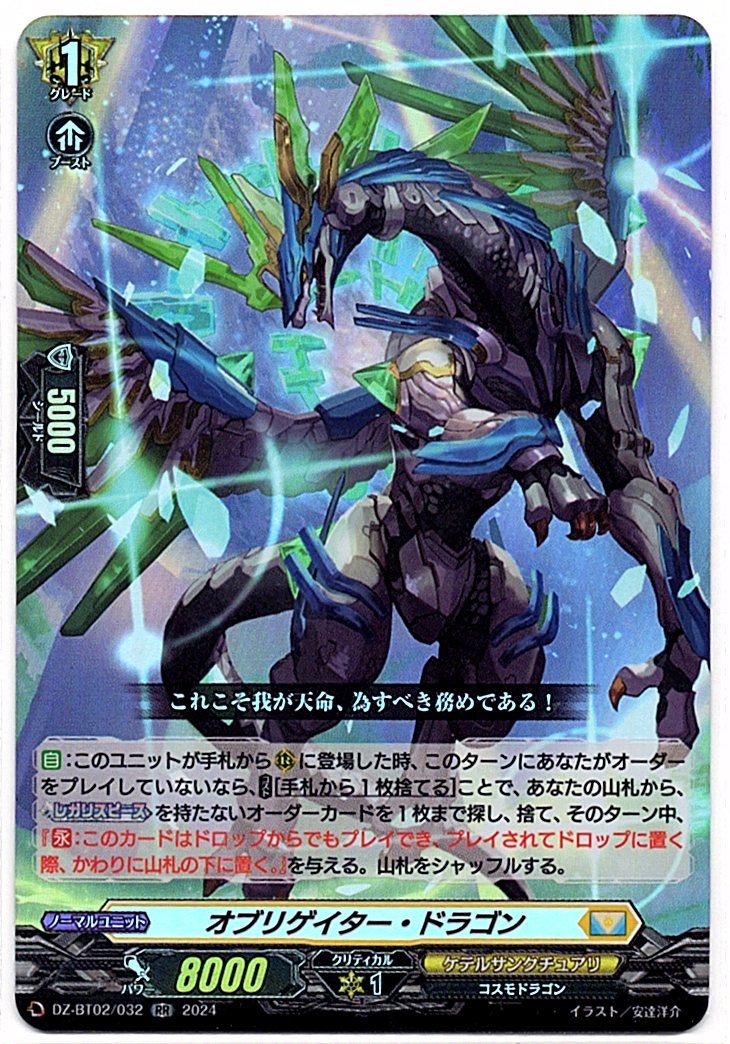 DZ/BT02/032RR Obligator Dragon [In-store purchase item]