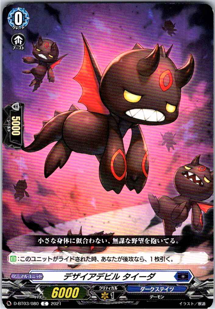 D/BT03/080C Desire Devil, Tayida
