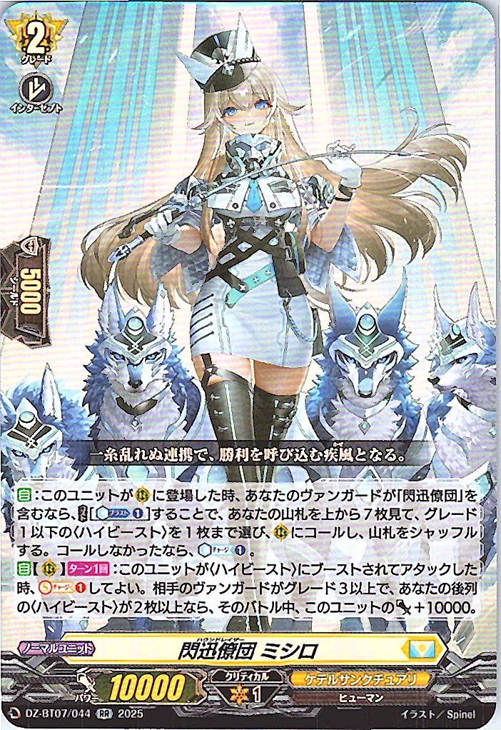 DZ/BT07/044RR Flash Blitz Squadron, Mishiro