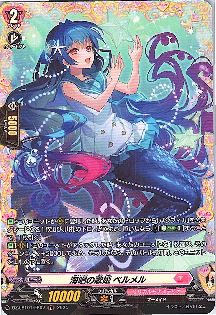 DZ/LBT01/FR02FR Diva of the Roaring Seas, Bermel [Alternate Location Stock B]