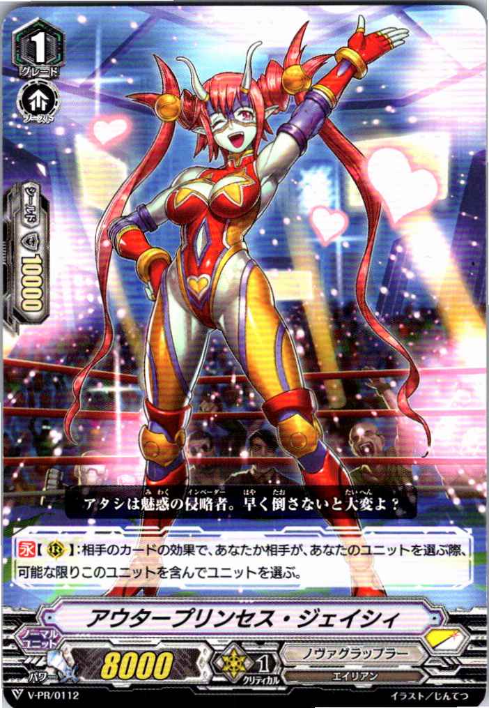V/PR/0112PR アウタープリンセス・ジェイシィ 【別拠点在庫品B】