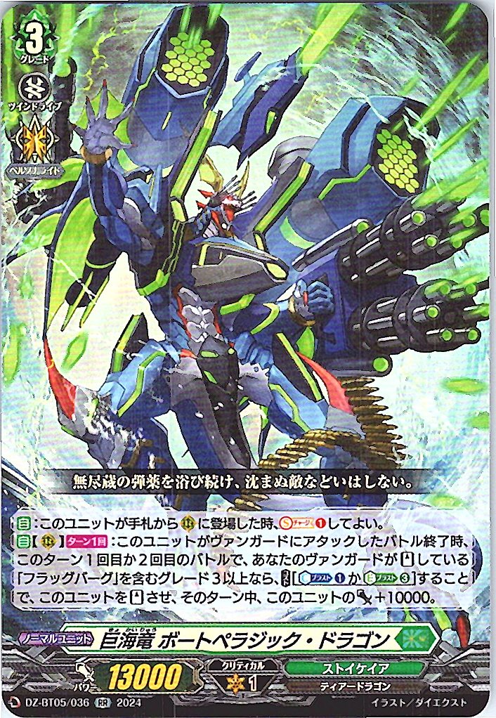 DZ/BT05/036RR Giant Sea Dragon, Boat Pelagic Dragon