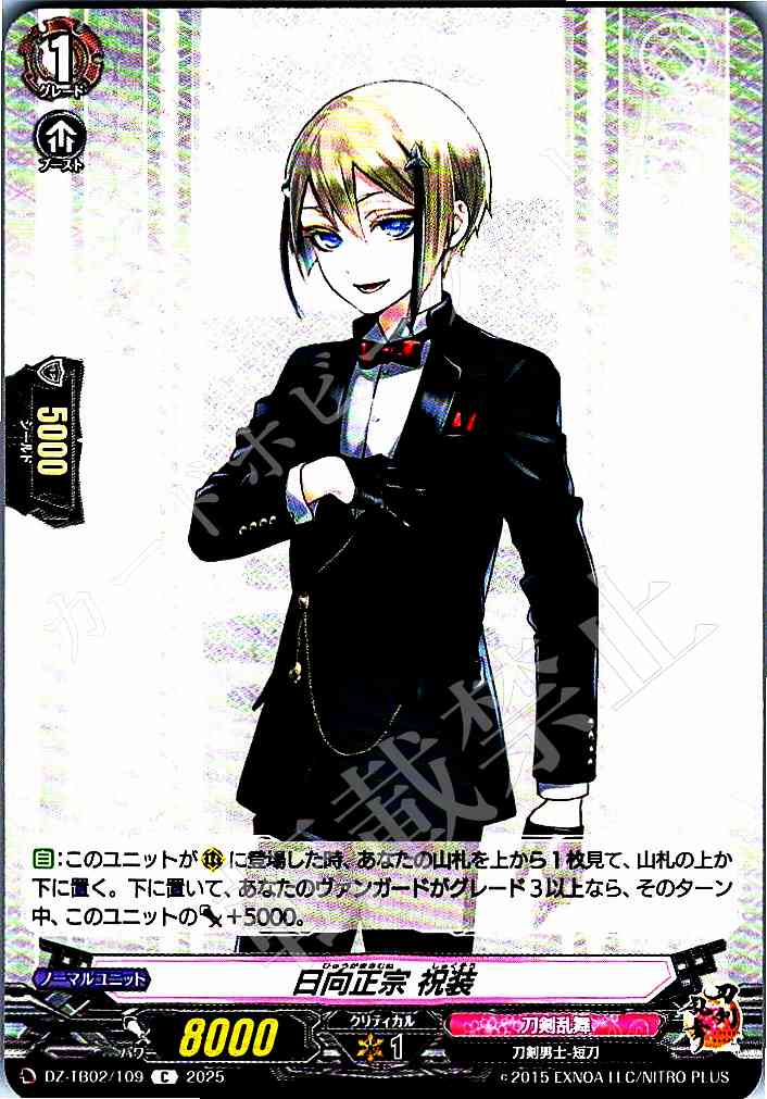 DZ/TB02/109 Hyuga Masamune (Celebratory Attire)