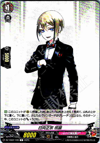 DZ/TB02/109 日向正宗 祝装