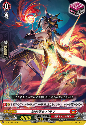 D/PR/733PR Flamewing Priestess, Parama [In-store purchase item]