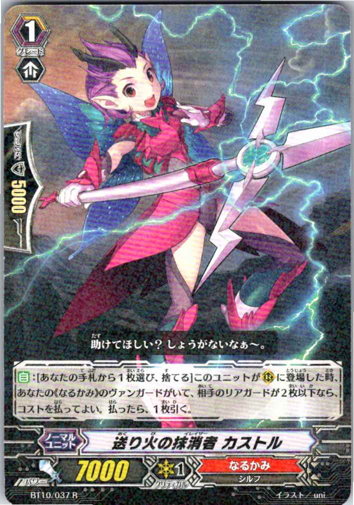 BT10/037R 送り火の抹消者 カストル 【別拠点在庫品B】
