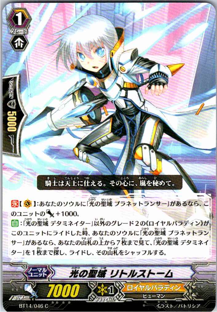 BT14/046C Sanctuary of Light, Little Storm [Warehouse Stock]