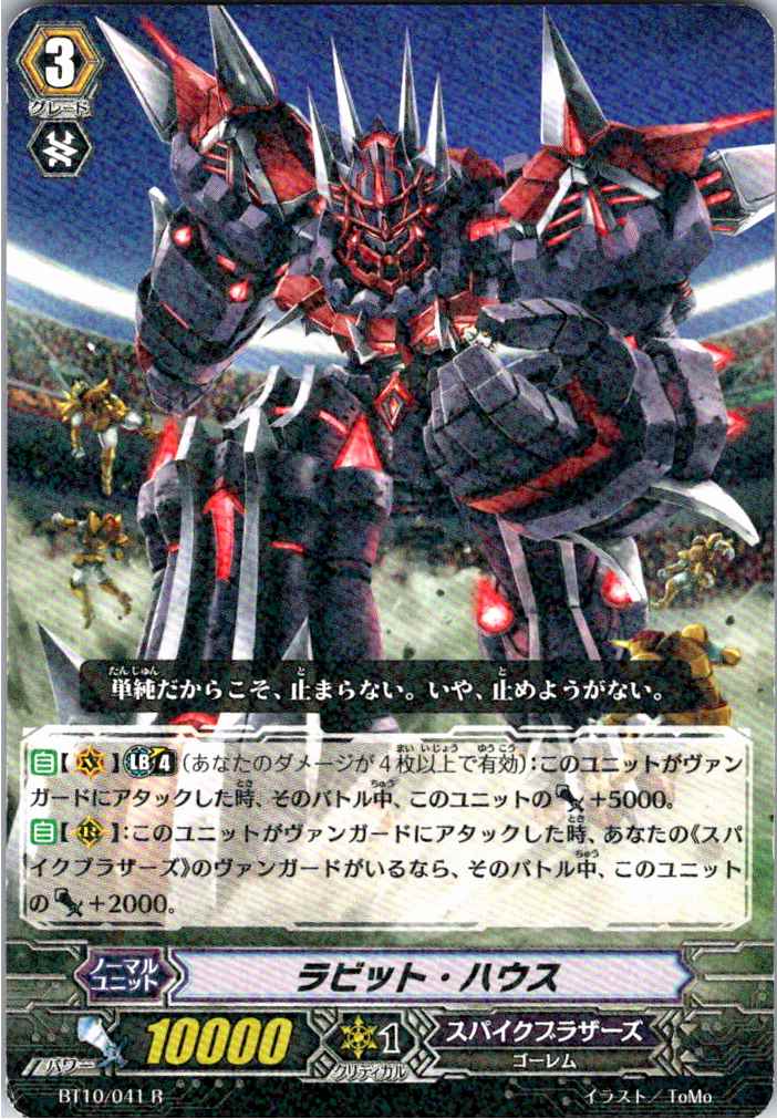 BT10/041R ラビット・ハウス 【倉庫在庫品】