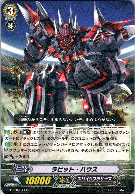 BT10/041R ラビット・ハウス 【倉庫在庫品】