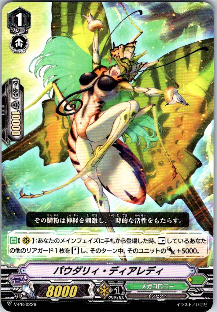 V/PR/0229PR パウダリィ・ディアレディ 【別拠点在庫品B】