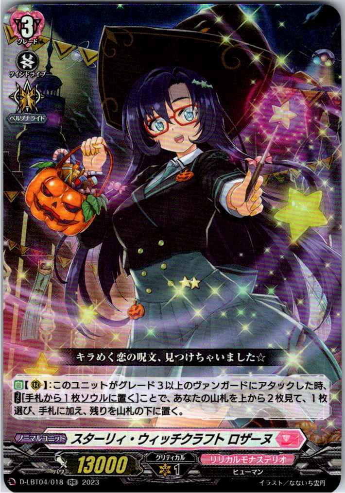 D/LBT04/018RR Starry Witchcraft, Roseanne