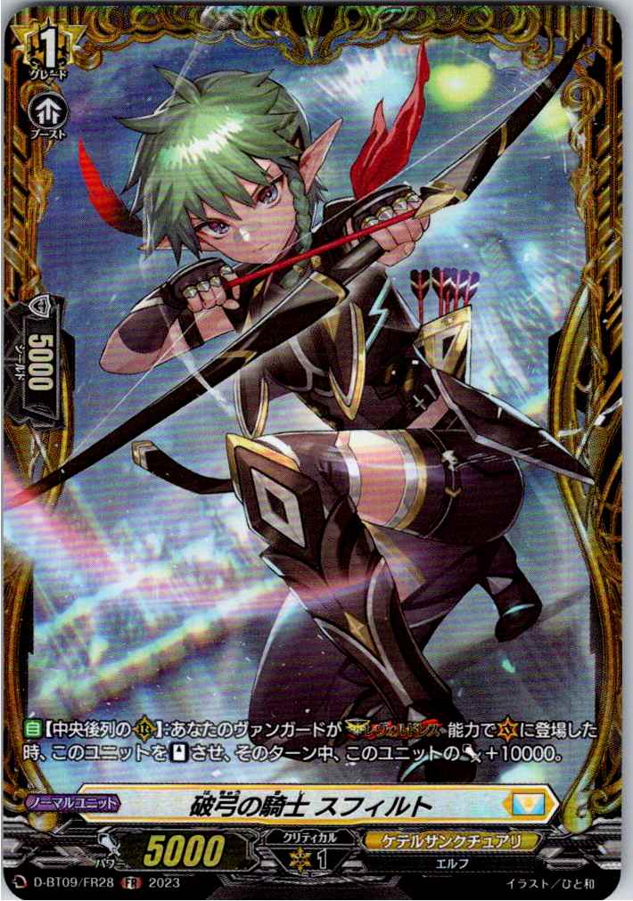 D/BT09/FR28FR Knight of Broken Bow, Sphilt [Alternate Location Stock B]
