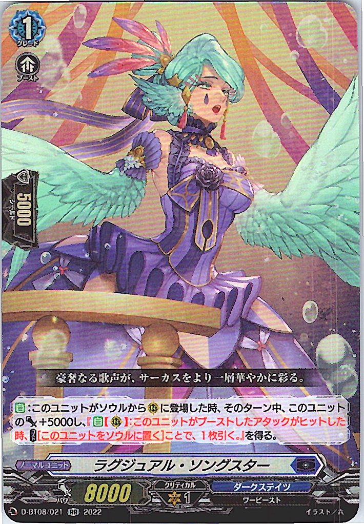 D/BT08/021RR Luxurious Songster