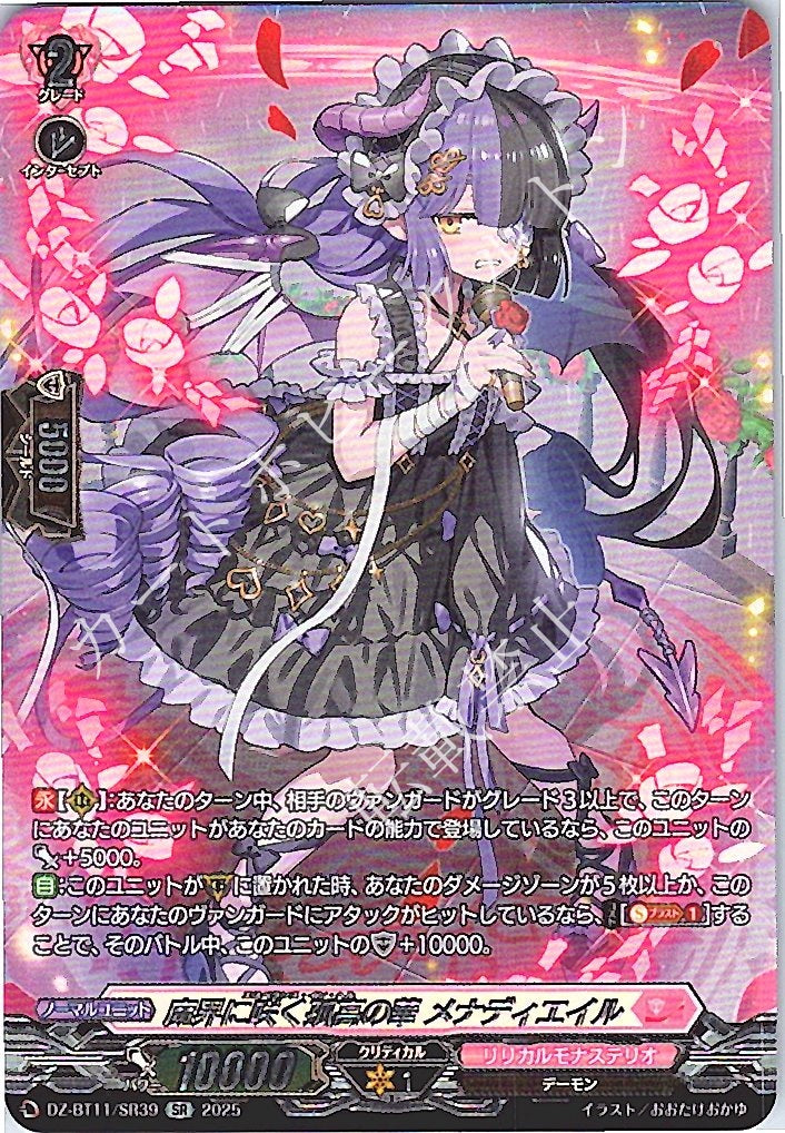 DZ/BT11/SR39SR 魔界に咲く孤高の華 メナディエイル 【別拠点在庫品B】