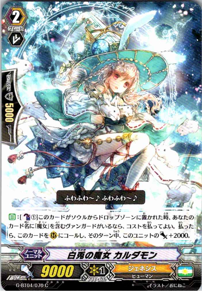 G/BT04/070C 白兎の魔女 カルダモン 【別拠点在庫品B】