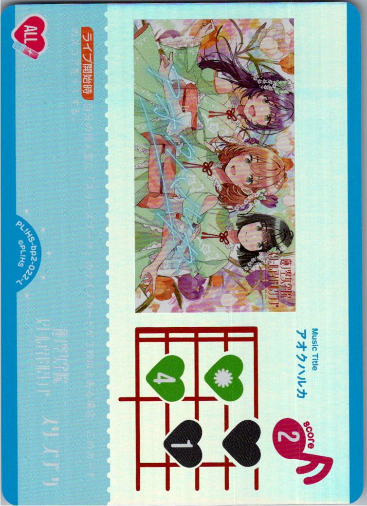 PL!HS-bp2-022-L AOKU HARUKA