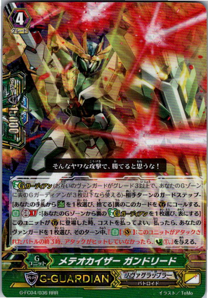 G/FC04/036RRR Meteorkaiser, Gundread [Warehouse Stock]