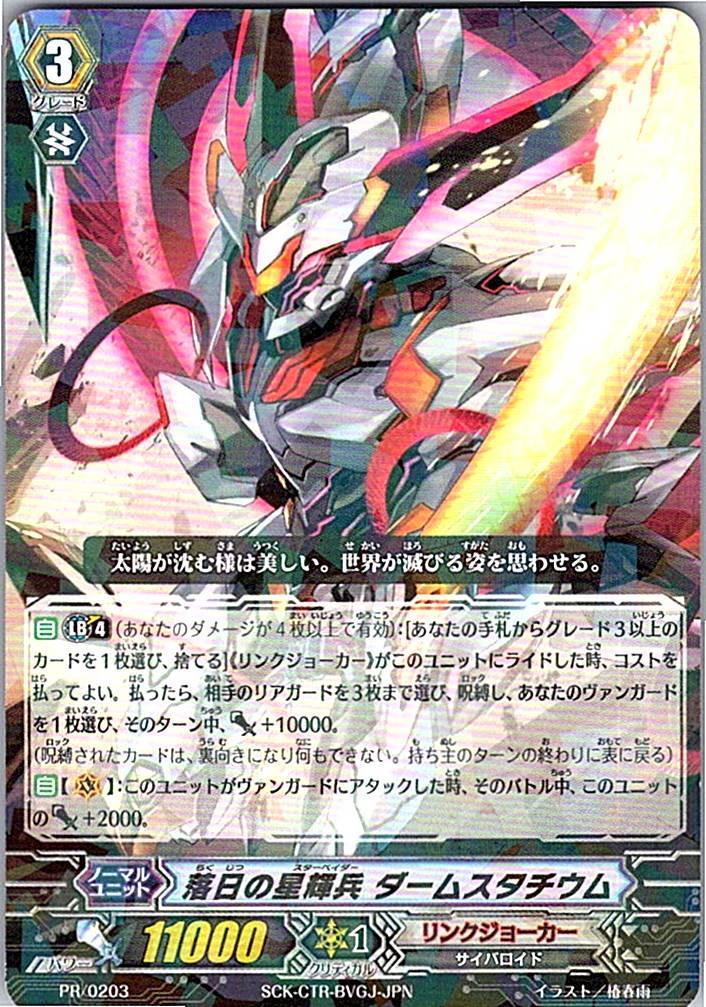 PR/0203PR 落日の星輝兵 ダームスタチウム 【別拠点在庫品B】
