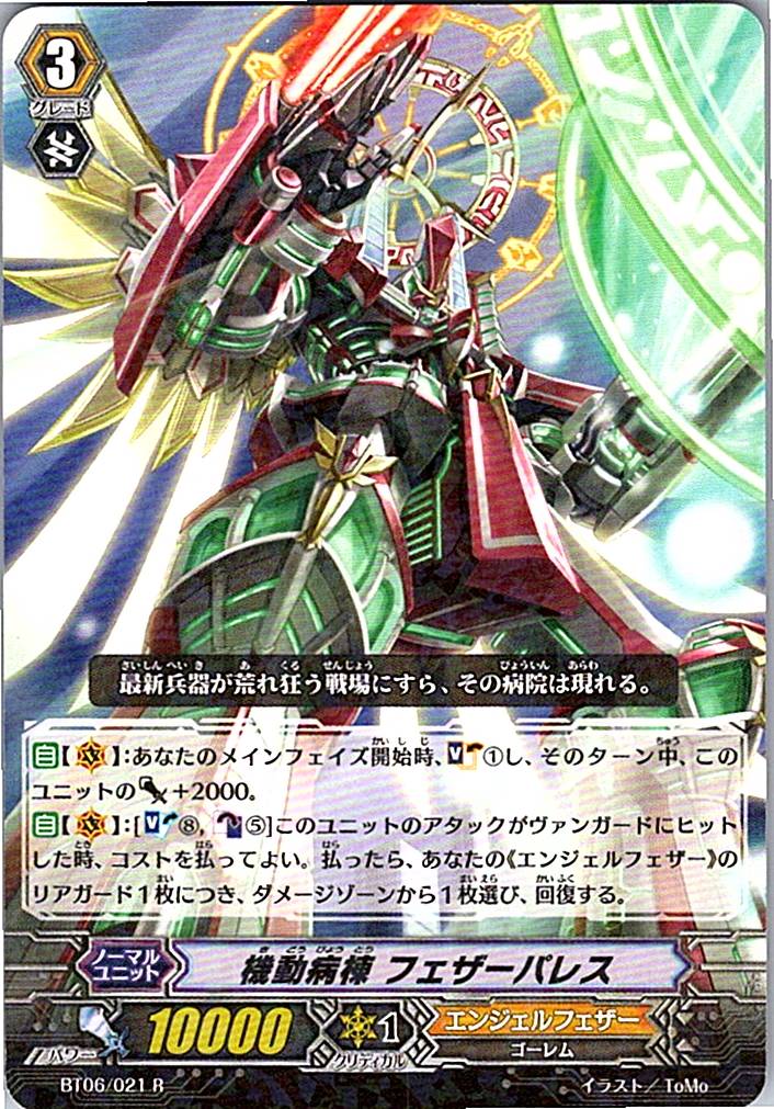 BT06/021R Mobile Hospital, Feather Palace [Warehouse Stock]
