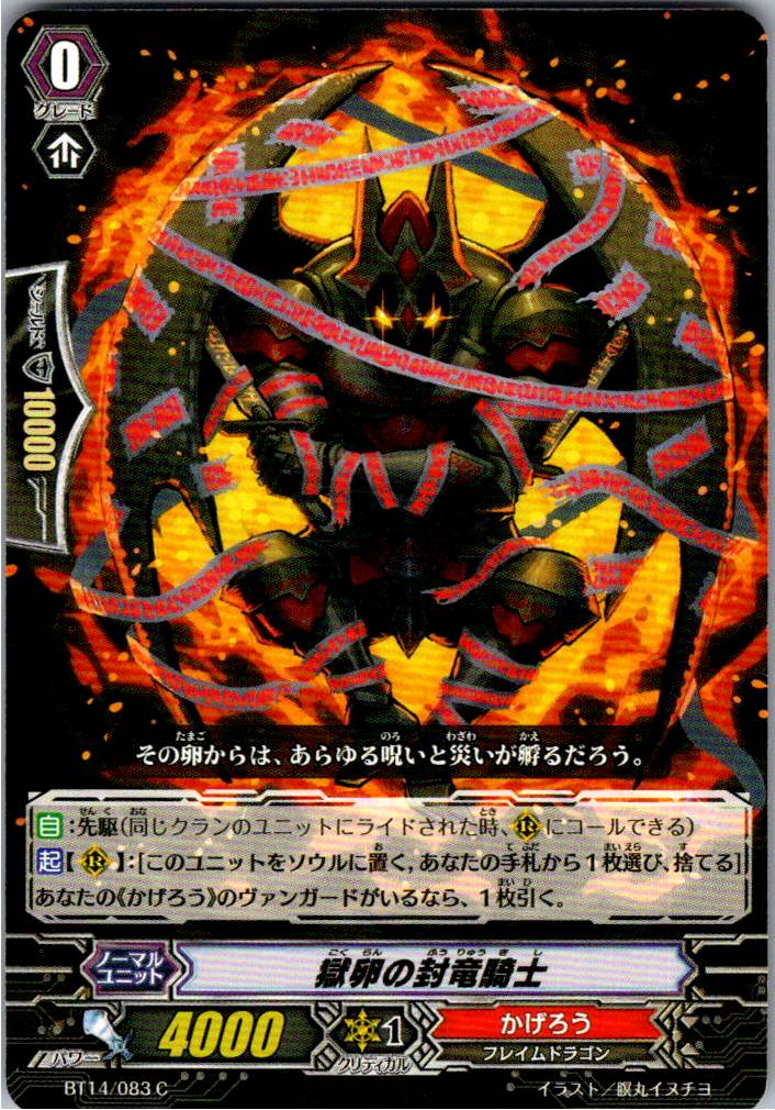 BT14/083C 獄卵の封竜騎士 【倉庫在庫品】