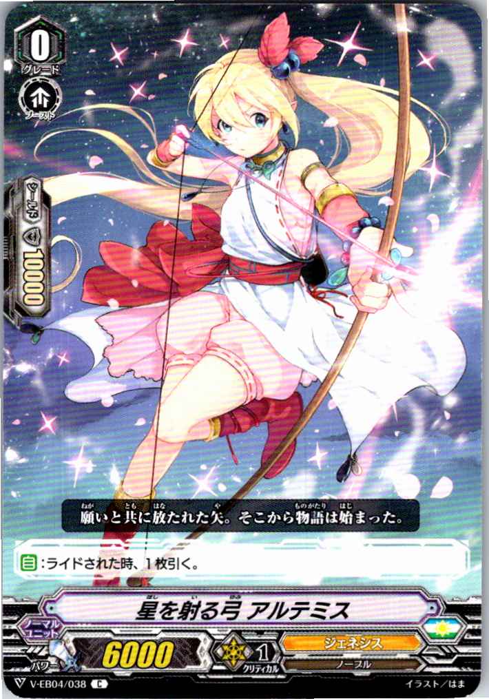 V/EB04/038C 星を射る弓 アルテミス 【別拠点在庫品B】