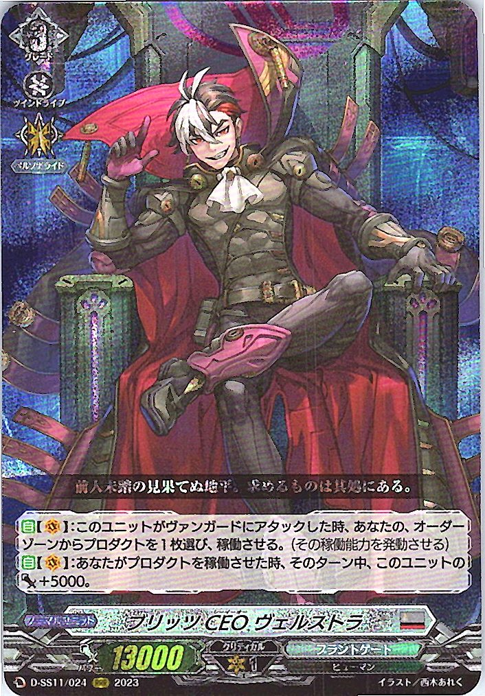 D/SS11/024RRR ブリッツ CEO ヴェルストラ 【別拠点在庫品B】