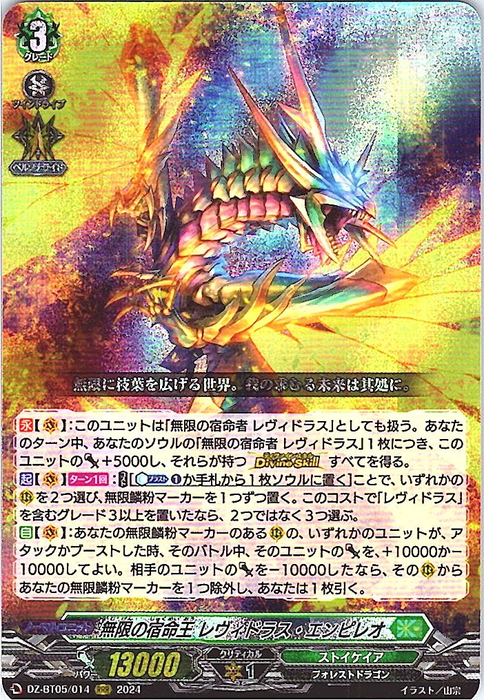 DZ/BT05/014RRR 無限の宿命王 レヴィドラス・エンピレオ 【別拠点在庫品B】