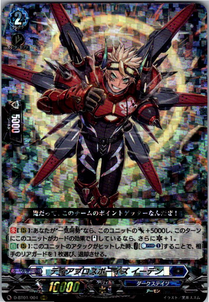 D/BT01/004RRR Diablos Boys, Eden [Warehouse Stock]