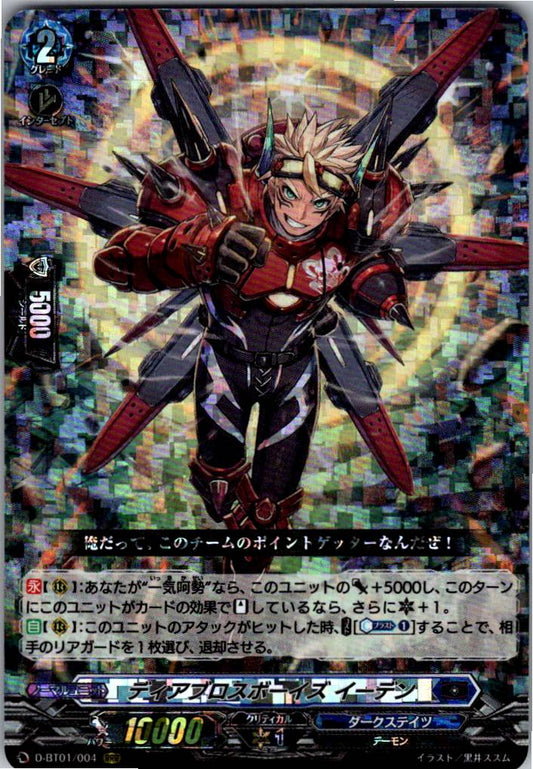 D/BT01/004RRR ディアブロスボーイズ イーデン
