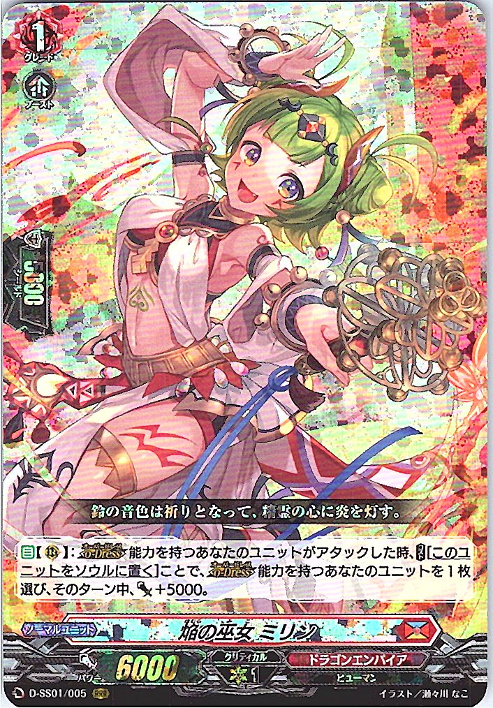 D/SS01/005RRR 焔の巫女 ミリン 【別拠点在庫品B】