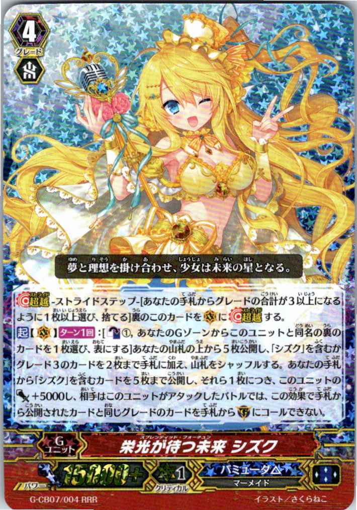 G/CB07/004RRR Shizuku, the Future Awaiting Glory [Alternate Location Stock B]