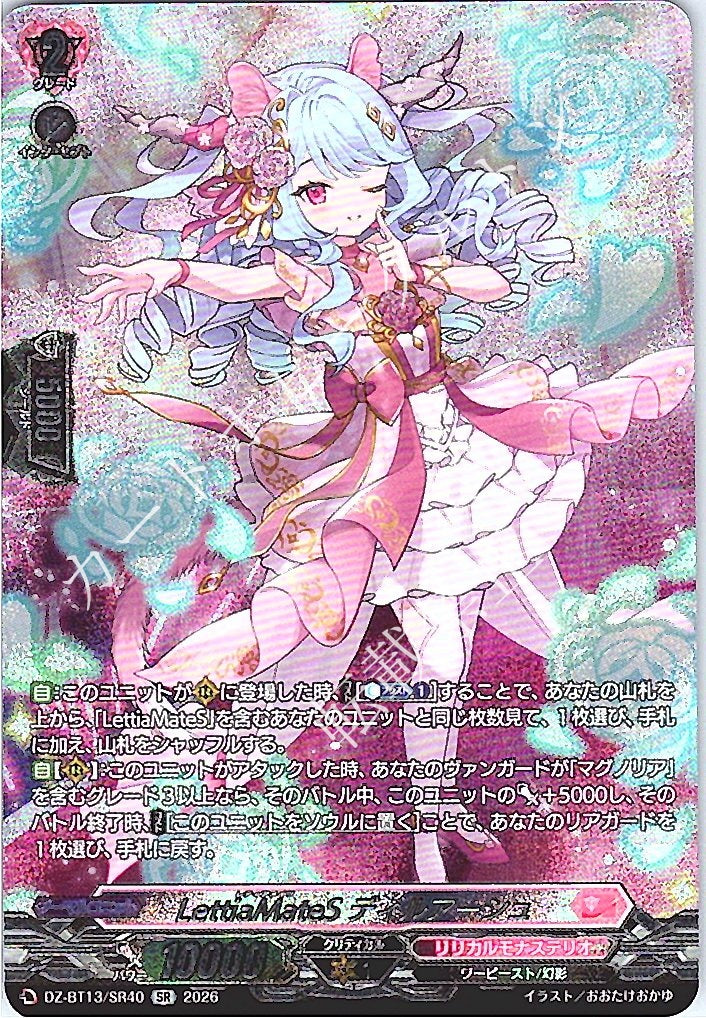DZ/BT13/SR40SR LettiaMateS Dilu Ashe [In-Store Purchase]