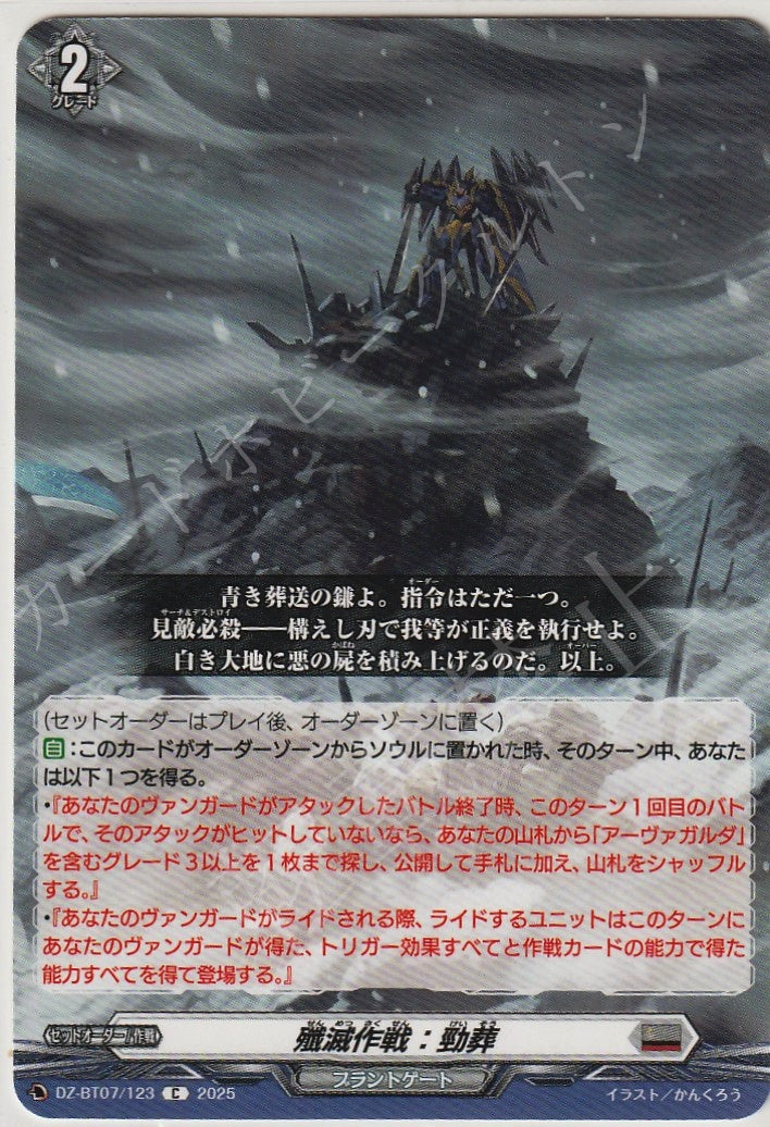 DZ/BT07/123C Annihilation Operation: Grave's Might