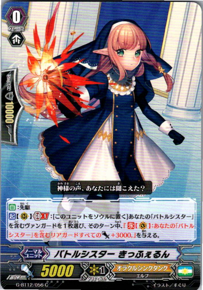 G/BT12/056C Battle Sister, Kiffeln [Warehouse Stock]