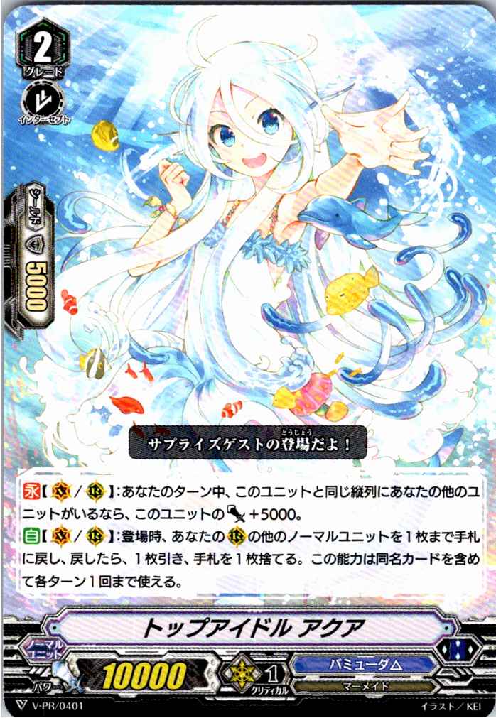 V/PR/0401PR Top Idol, Aqua [Warehouse Stock]