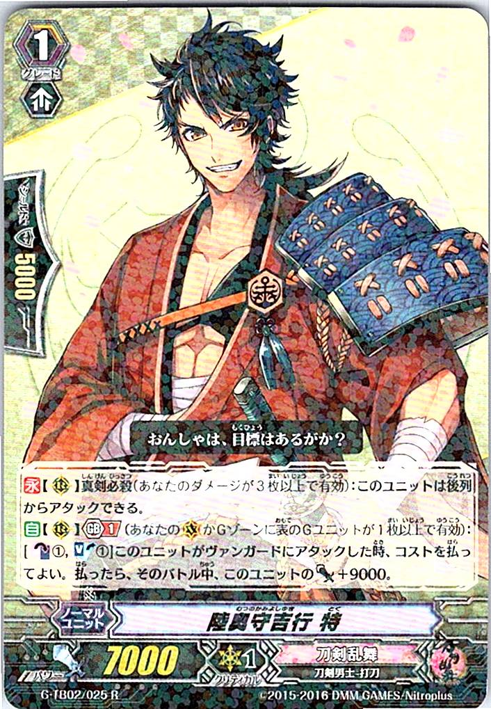 G/TB02/025R Mutsunokami Yoshiyuki Special [Warehouse Stock]