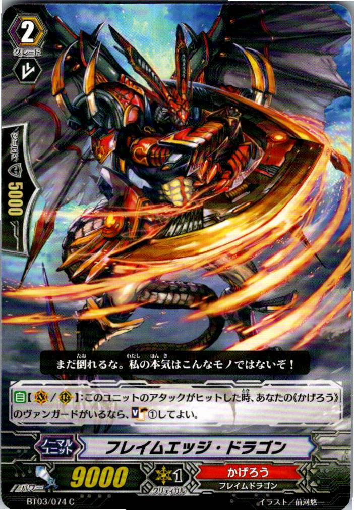 BT03/074C フレイムエッジ・ドラゴン 【別拠点在庫品B】