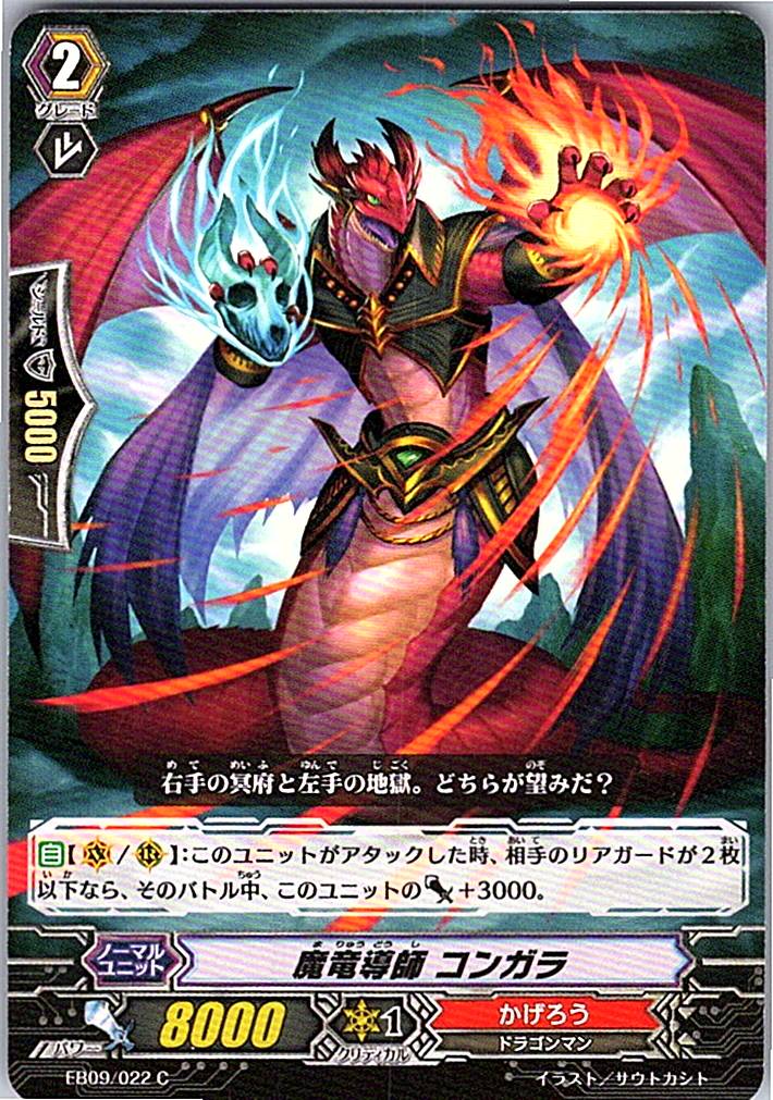 EB09/022C Demonic Dragon Mage, Kongara [Warehouse Stock]