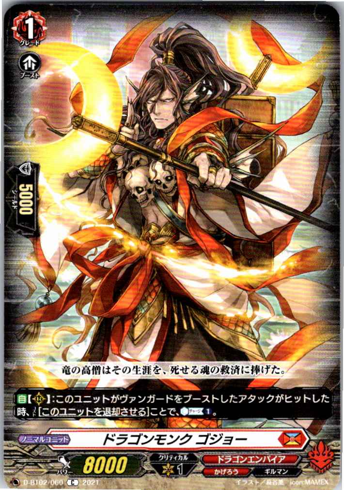 D/BT02/060C Dragon Monk, Gojo