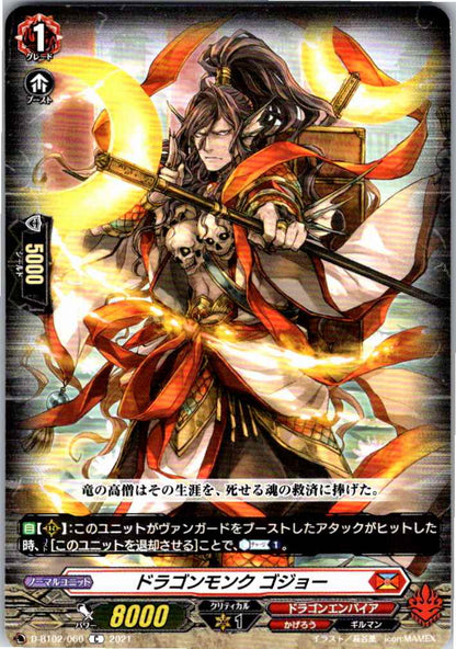 D/BT02/060C ドラゴンモンク ゴジョー