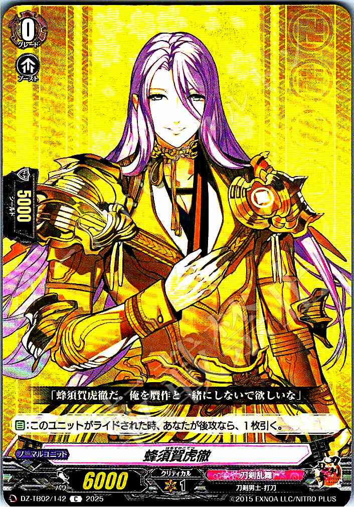 DZ/TB02/142 Hachisuka Kotetsu
